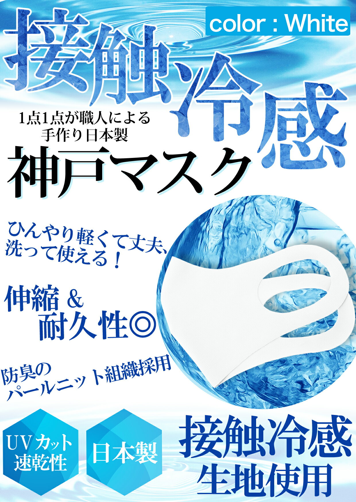 冷感マスク 日本製 夏用 洗えるマスク 接触冷感 マスク 2