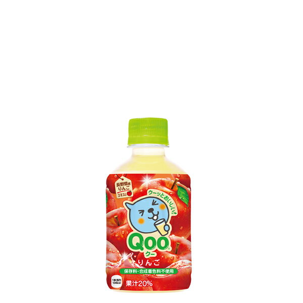 【2ケースセット】ミニッツメイドQooりんご 280mlPET