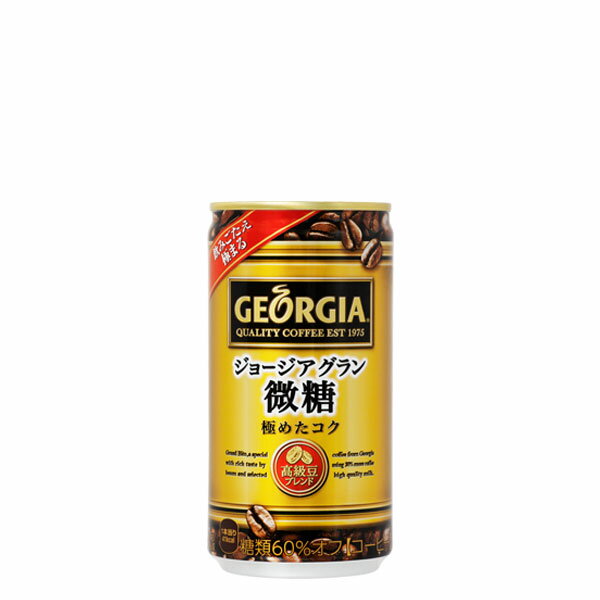 ジョージア グラン微糖 缶 185g 30本