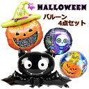 【店内全品ポイント2倍】 メール便送料無料 カボチャセット ハロウィン ハロウィングッズ カボチャ コウモリ バルーンセット 風船 巨大 大きめ 飾り 壁 装飾 かわいい 可愛い ディスプレイ 仮装 パーティー イベント halloween インスタ映え SNS クリスマスセール