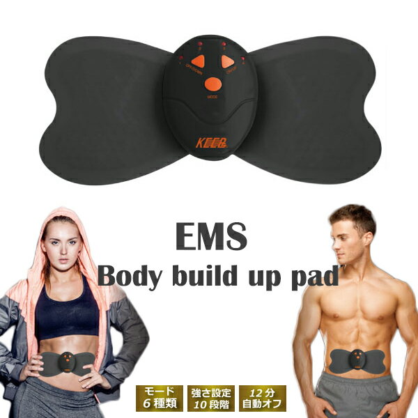 送料無料 EMS ボディビルドアップパッド 筋トレ 腹筋グッズ 電気の力で筋肉を刺激 お腹 ぽっこりお腹 引き締め 痩せグッズ ポイント消化