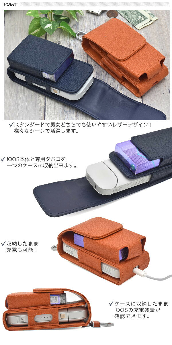 iQOS アイコス用レザーデザイン ポーチケース 収納したまま充電可能 カラビナ付き ...