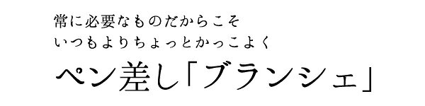 福山レザー ペン差し ブランシェ ペンケース ナスカン付きでネックピースに取付可能 バッグのファスナーにも引っ掛けれれて便利 男女兼用 メンズ レディース 紳士用 男性用 女性用 青色 ブルー 革製品 auc-drereal-10006714 ドリームリアライズ サンプル画像2