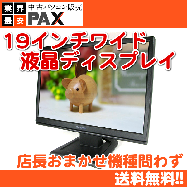 【中古】液晶ディスプレイ [LCD19W-SEC] 19インチ ワイド 液晶モニター 解像度 1440×900 【LCD】【アウトレット】【液晶モニタ】【PC用】