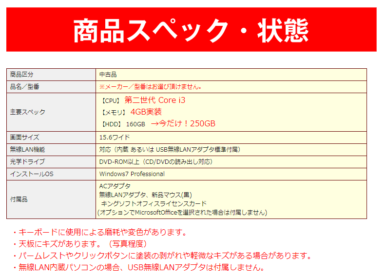 中古ノートパソコン お買い得 Windows7 Core i3 メーカー・機種おまかせ ノートパソコン [R36Aw] 中古 中古パソコン