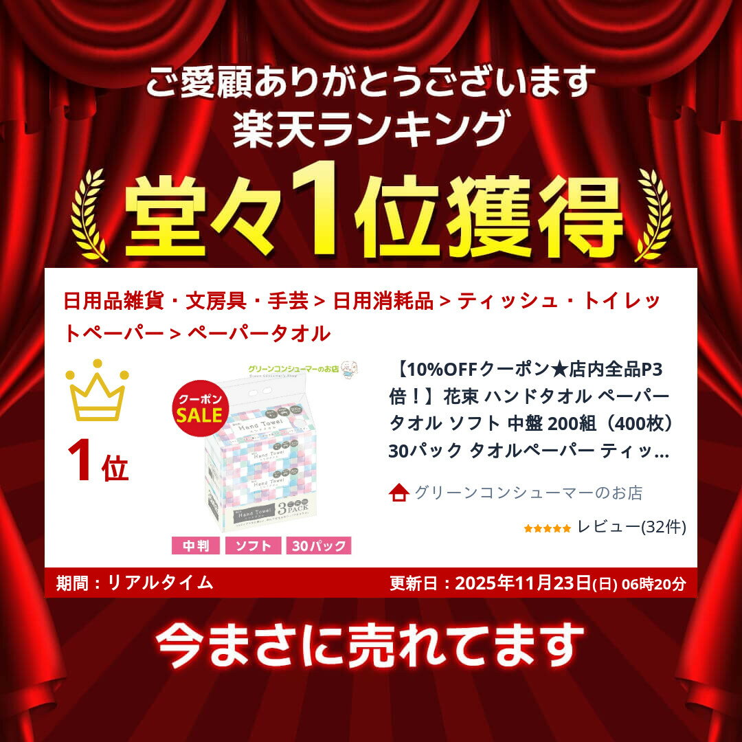 【10%OFFクーポン★店内全品P3倍！】花束 ハンドタオル ペーパータオル ソフト 中盤 200組（400枚） 30パック タオルペーパー ティッシュ 牛乳パック類配合 エコ 使い捨て 大容量 日用品 キッチン 化粧 業務用 日本製 丸富製紙 公式 2