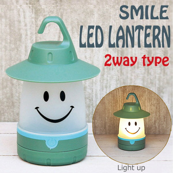【クーポンで最大300円OFF-8/11 1:59】 LEDライト スマイルLEDランタン 2wayタイプ ミント 非常用ライト 防災グッズ 懐中電灯 アウトドア ライト通販格安セール情報 楽天 通販