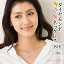 ダイヤモンド ネックレス ペンダント クロス 十字架 18金 18k k18 イエローゴールド ピンクゴールド ホワイトゴールド ダイアモンド 1カラット チェ...