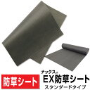 ナックスEX防草シート スタンダードタイプ 幅1m×長さ25m厚さ0.35mm/砂利人工芝デッキ下で半永久的 強度抜群 日本製 庭ガーデニング 送料無料