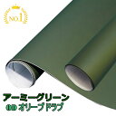 アーミーグリーン オリーブドラブ OD色 ARMY GREEN 艶消 152cm×100cm ラッピングシート ラッピングフィルム 切売OK 1m 深緑 つや消し 艶消し 艶なし シート ステッカー フロント カーラップ ボディ ボンネット ラッピング