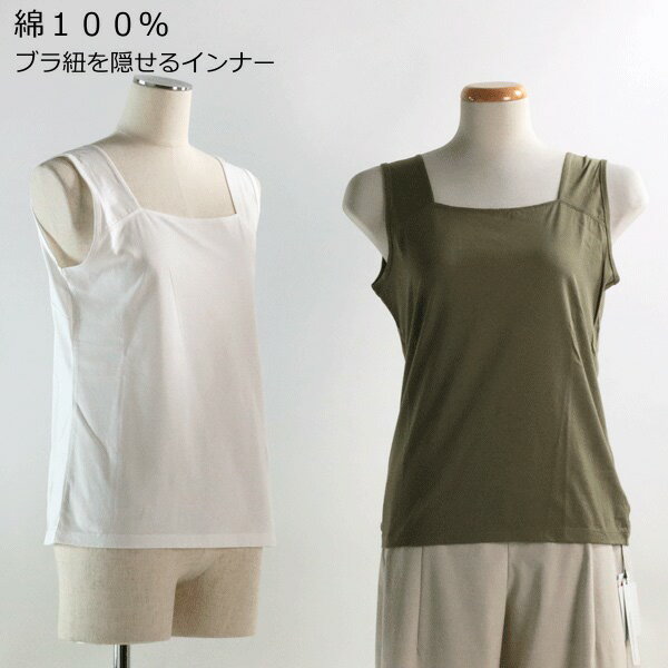 街の洋服屋フタバ タンクトップ 38サイズ シビリゼ 81213 SSCS SS lady レディース カジュアル1点物 ポイント消化 インナー カットソー ホワイト あす楽新品 正規品 40代 50代