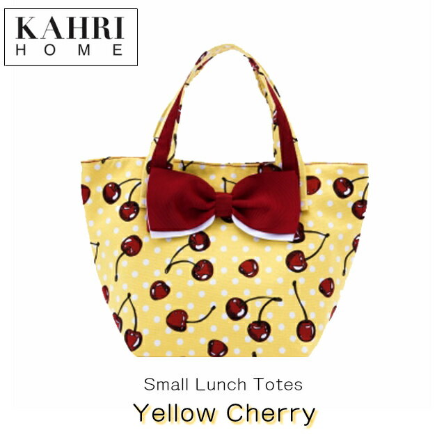KAHRI HOME　カーリ・ホーム　ランチバッグ　Small Lunch Totes Yellow Cherry　ミニトート　お弁当入れ　PVCコーティング　カーリー　サブバッグ　イエロー　チェリー　黄　さくらんぼ　キュート トートバッグ　カーリーホーム