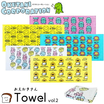 おえかきさんタオル/おえかきTOWEL/スポーツタオル/デイリータオル/フェイスタオル/台所 キッチン 洗面所 お風呂 顔拭き 体拭き 汗拭き/オクタニコーポレーション/ヘタクソクマ ネコ たおるさん にじ ぶっださん スマイル へりこぷたーさん 日用品