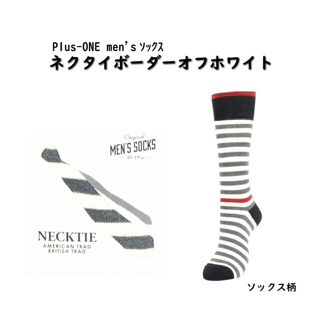 Plus-ONE [MEN'S SOCKS]メンズソックス　紳士靴下　ギフト　お礼　バレンタインデー　気持ち　スニーカーソックス　おもしろソックス　くつした　ネクタイ　プレゼント　父の日　25cm-27cm　箱付