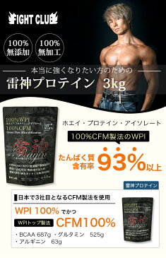送料無料 雷神プロテイン 3kg WPI100%& cfm100% 無添加 無加工 無造粒 は世界で雷神プロテインだけ! ホエイプロテインアイソレート 3kg 野球 アメフト ラグビー 筋肉 トレーニング 筋トレ バルクアップ アンチカタボリック