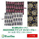 トラック カーテン 雅 MADONNA マドンナ ルームカーテン（1200×1000mm） 金華山系オーダーカーテン ノーマルタイプ ネイビーブルー 遮光率99.99% 防炎