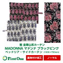 MADONNA マドンナ ベッドリア・サイドカーテン（1000×750mm） ノーマル 裏地付け加工 ブラックピンクの購入ページです。 商品詳細 商品名 MADONNA マドンナ ベッドリア・サイドカーテン（1000×750mm）金華山系オーダーカーテン ノーマルタイプ 裏地付け加工 ブラックピンク メーカー　 雅(Miyabi) 裏地付け加工　 あり※裏地はブラックです。 カーテン仕様　 プリーツ 特徴　 遮光性 99.99%以上 (JIS-L-1055A法 試験)難燃汎用サイズアコーディオン式 付属　 カーテンフック×30個