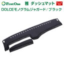 【雅 miyabi】 ダッシュマット DOLCEモノグラムジ...