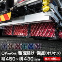 トラック 泥除け 雅 鼓星(オリオン) 縦450×横430mm/厚み16mm トラック用品