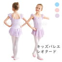 予約 バレエ レオタード お花 フリル ふわふわ 子供 キッズ ジュニア 大人 可愛い 上品 エレガント シンプル 発表会 コンクール 練習用 レッスン フリル...
