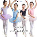 予約 バレエ レオタード チュチュスカート付き 子供 キッズ ジュニア 女の子 女性 可愛い おしゃれ 発表会 コンクール レッスン ノースリーブ ふんわり エ...