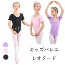 予約 バレエ レオタード 半袖 子供用 キッズ ジュニア バレエ衣装 バレエ服 体操 ダンス シンプル 無地 ワンピース ユニフォーム 女の子 女児 ピンク パ...