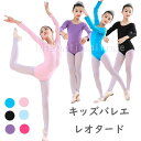予約 バレエ レオタード 長袖 子供 キッズ ジュニア 女の子 女性 シンプル 無地 体操 発表会 コンクール 練習用 レッスン 上品 エレガント 伸縮性 11...