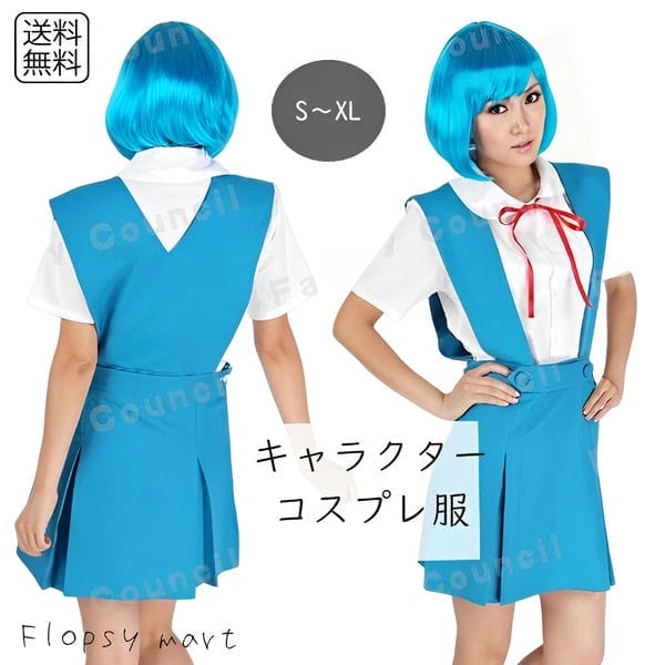 コスプレ衣装 エヴ〇制服風 水色ワンピースコスプレ衣装 コスチューム パーティー アニメ系 レディース 女性用 仮装 女装 パーティー イベント 制服 学生服 キャラクター アニメキャラ アニメコスプレ SSのサムネイル