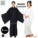 【ランキング受賞!】 コスプレ服 無地着物 黒無地 白無地 和装 コスチューム きもの 男女兼用 ハロウィン 仮装 イベント パーティー 撮影用 ステージ衣装 ...