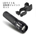 予約 自転車ライト ジョイント 2点セット 米CREE社製 自転車用 ライト 取り付け簡単 高輝度 LED 自転車用ライト 前後ライト 自転車の安全 夜間走行 ...