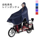 自転車用レインコート 防水 自転車用 雨具 レインウェア メンズ レディース フード付き 軽量 撥水加工 通気性 快適 通勤 通学 旅行 防寒対策 雨の日 無地...