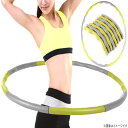 予約 フラフープ 組み立て式 ダイエット 大人用 子供用 くびれ エクササイズ 簡単 組み立て調整可能 軽量 持ち運び便利 室内運動 腰回し トレーニング シェ...