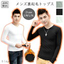 予約 メンズ服 裏起毛インナー 長袖 暖かい 快適 保温 インナーシャツ 冬用 トップス 防寒着 衣替え 冷え対策 フィット感 伸縮性あり 快適な着心地 重ね着にも 冬 暖かさと快適さを両立 メンズ ファッション 長袖インナー(4)