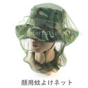 予約 顔用蚊よけネット ヘッドカバー アウトドア 防虫ネット軽量 メッシュ 蚊よけカバー 釣り 登山 キャンプ 園芸 ガーデニング 農作業 作業用 蚊 虫除け ...