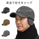 予約 メンズ帽子 耳あてつき ツイード 防寒 耳あて付きキャップ 秋冬 おしゃれ 暖かい 帽子 紳士 防風 防寒対策 カジュアル アウトドア キャンプ 登山 釣...