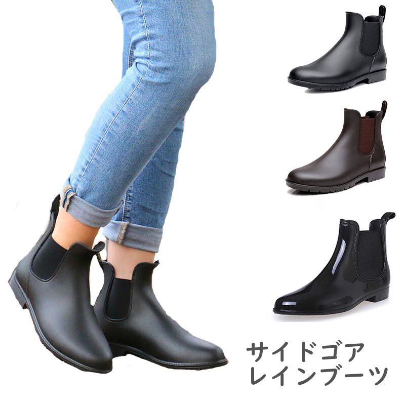 予約 レディース靴 サイドゴア レインブーツ おしゃれ 防水 防滑 シンプル かわいい 雨の日 通勤 通学 機能的 滑りにくいアウトソール 足元快適 ブラック ブラウン サイドゴアデザイン ショートブーツ シンプルデザイン