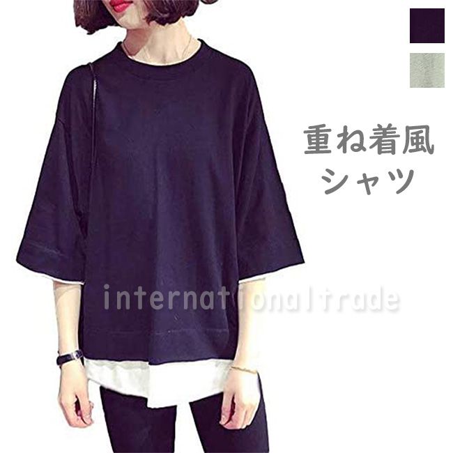 レディース服 重ね着風 五分袖シャツ おしゃれ 体型カバー ゆったり トレンド 大人可愛い カジュアル きれいめ 春 夏 秋 フェイクレイヤード 大人 モノトー...