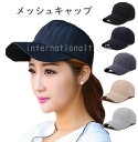 予約 帽子 メッシュキャップ 男女兼用 シンプル デザイン 調整可能 スポーツ ランニング 涼しい 快適 夏 カジュアル アウトドア 軽量 旅行 日よけ 紫外線...