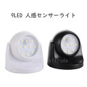 予約 人感センサーライト 9LED 360度回転 屋内 屋外 防水 明るい 軽量 電池式 防犯対策 屋外照明 自動点灯 人感検知 アウトドア 夜間照明 玄関 廊...