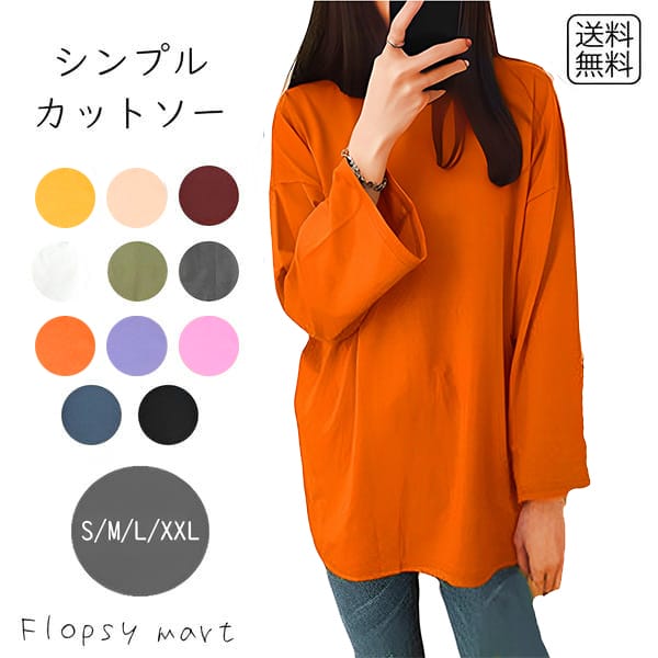 【スーパーセールP2倍】レディース服 シンプルシャツ カットソー 長袖 女性 きれいめ Tシャツ 長袖 ロング丈 春 秋 冬 トップス ロンt スーツ インナー 薄手 クルーネック フレア袖 大きいサイズ オーバーサイズ ゆったり おしゃれ 大人 可愛い SSのサムネイル