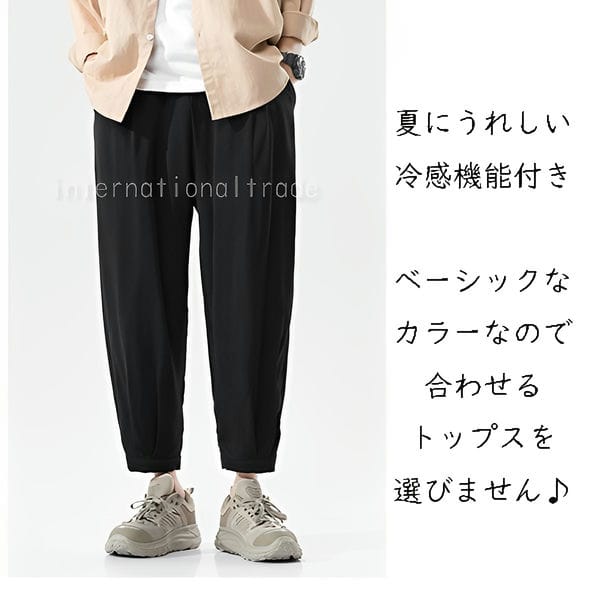 メンズ服 冷感接触ゆったりパンツ 夏 涼しい 軽量 ストレッチ 吸汗速乾 ルームウェア カジュアル ワイドパンツ おしゃれ シンプル ナチュラル ひんやり ルームパンツ 普段使い 冷感パンツ 冷感ボトムス 男性ファッション