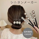 【送料無料1000円ポッキリ】レディース シニヨンメーカー ヘアアクセサリー ヘアアレンジ アレンジグッズ お団子 おだんご まとめ髪 フラワー お花 シニヨンアレンジ かわいい 可愛い パーティー プチプラ 安い ヘアアクセ アップヘアー 大人 オトナ 髪 女性