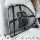 【ランキング受賞!】 車のメッシュクッション ランバーサポート 通気性抜群 腰痛対策 ドライブ 長時間運転 夏 体圧分散機能 車内快適 取り付け簡単 背中 車用クッション