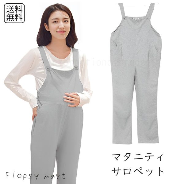 【ランキング受賞!】 レディース服 マタニティ サロペット 妊婦服 オールインワン ゆったりシルエット 体型カバー 楽ちん ワイドパンツタイプ ゆるかわデザイン...