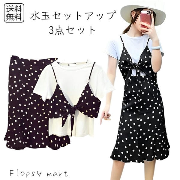 レディースワンピース 上下セット セットアップ ブラトップ キャミソール Tシャツ スカート 3点セット 水玉柄 ドット柄 黒 ブラック ハロウィン B