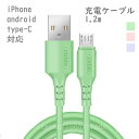 充電ケーブル 1.2m TypeC iPhone android 3A 急速充電 データ転送 スマホ スマートフォン USBケーブル ライトニングケーブル Lightningケーブル かわいい 可愛い くすみカラー グリーン パープル ピンク