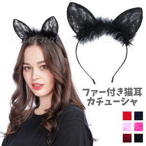 予約 コスプレ小物 猫耳 レース カチューシャタイプ ねこ耳 ネコ耳 ケモ耳 けもの 動物 どうぶつ アニマル ハロウィン 仮装 クラシカル アンティーク 大人 オトナ 女性 レディース コスチューム イベント パーティー かわいい 可愛い