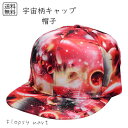 帽子 宇宙柄キャップ 銀河柄 宇宙デザイン 惑星 星柄 ギャラクシー キャップ メンズ レディース ユニセックス フリーサイズ ストリート系 カジュアル スポーツ系 ダンス 衣装 ファッションアイテム おしゃれ かっこいい 個性的 原宿系