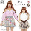 レディース服 花柄 ミニスカート 春 夏 秋 アースカラー リボン付き ハイウエスト ガーリー フェミニン ナチュラル かわいい おしゃれ 人気 トレンド デー...