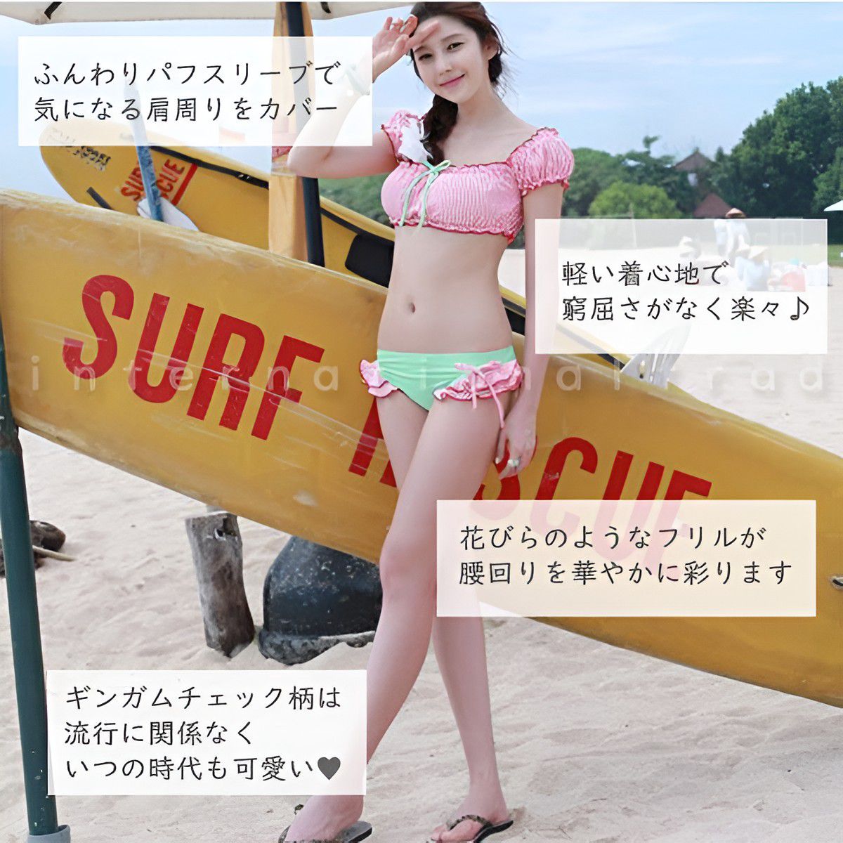 レディース水着 ギンガムチェック パフスリーブ 体型カバー 可愛い おしゃれ フリル ビキニ ガーリー レトロ 2点セット セパレート 大人可愛い 海 プール リゾート 温泉 撮影 映え トレンド 夏